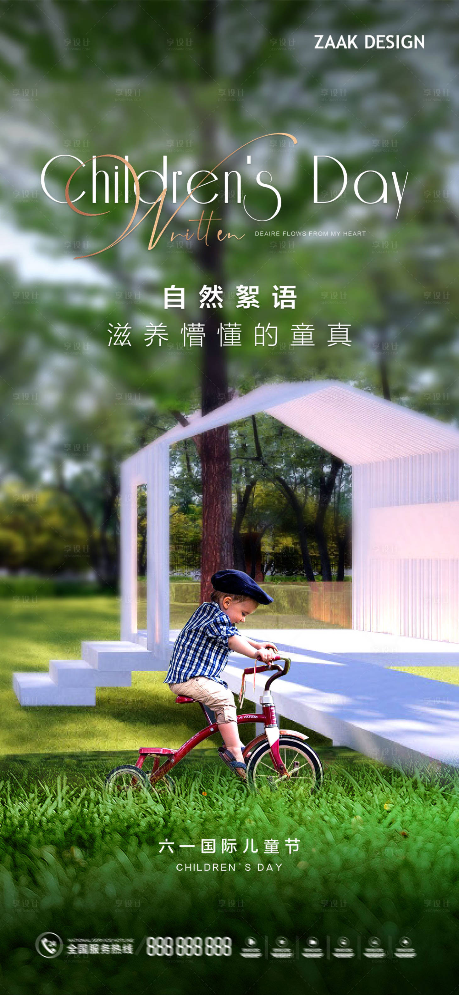 源文件下载【儿童节海报】编号：99520016753388976
