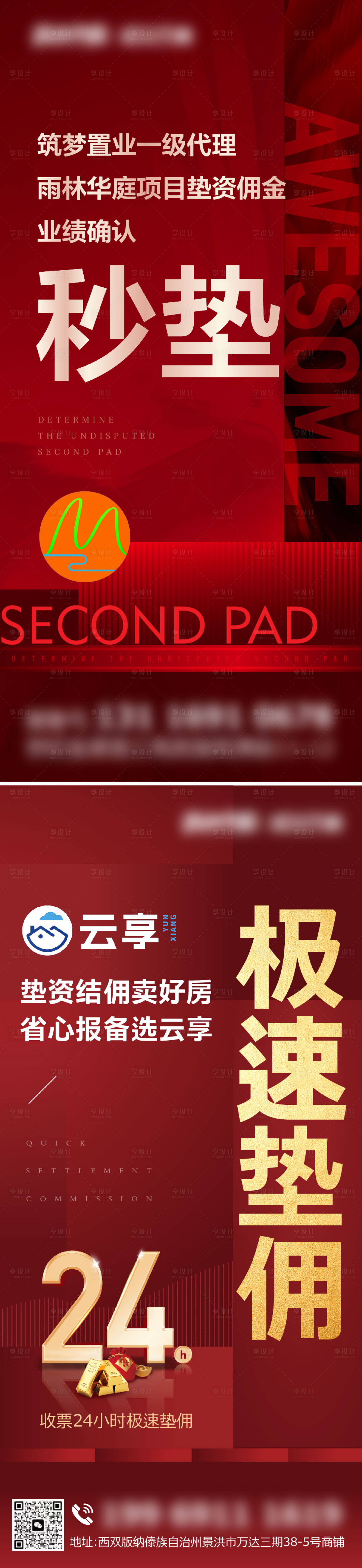 源文件下載【享設計】搜索編號：66850016416448841【結傭秒墊墊資秒結喜慶系列海報】