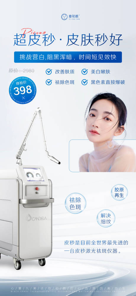 源文件下载【长沙医美美容超声炮超皮秒仪器美肤】编号：60350016877174884
