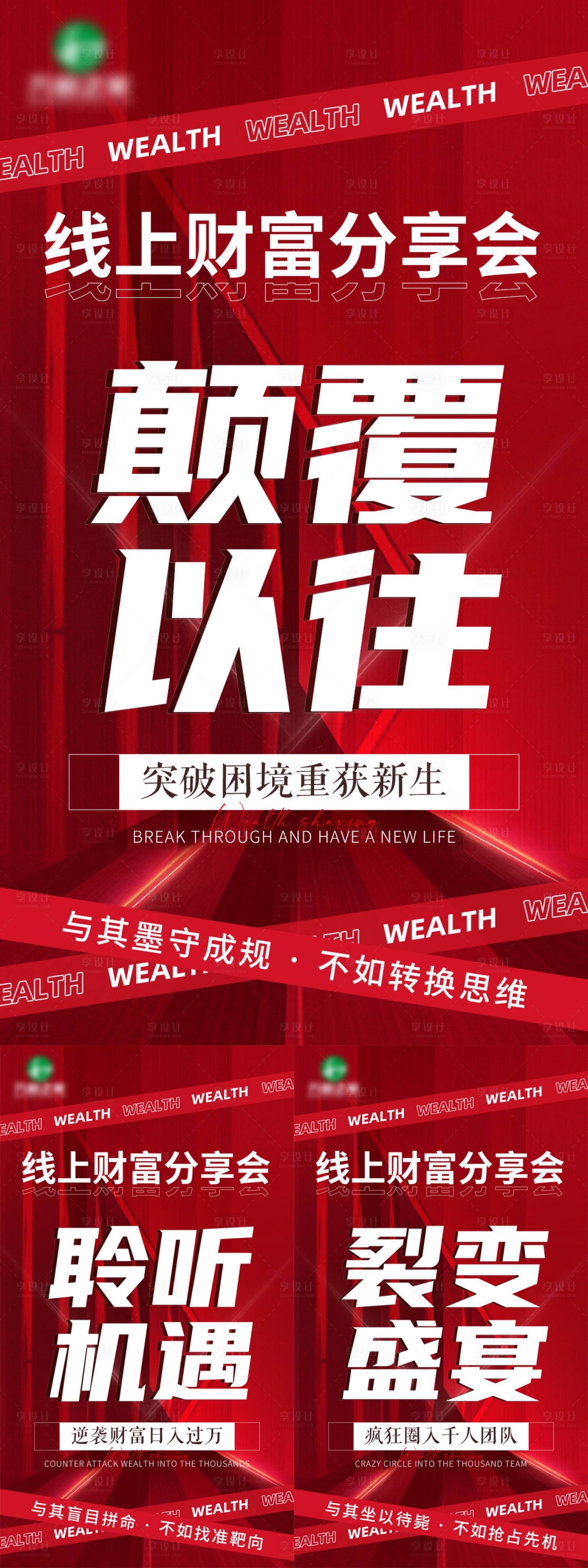 源文件下载【享设计】搜索编号：37480016968067382【微商造势海报】