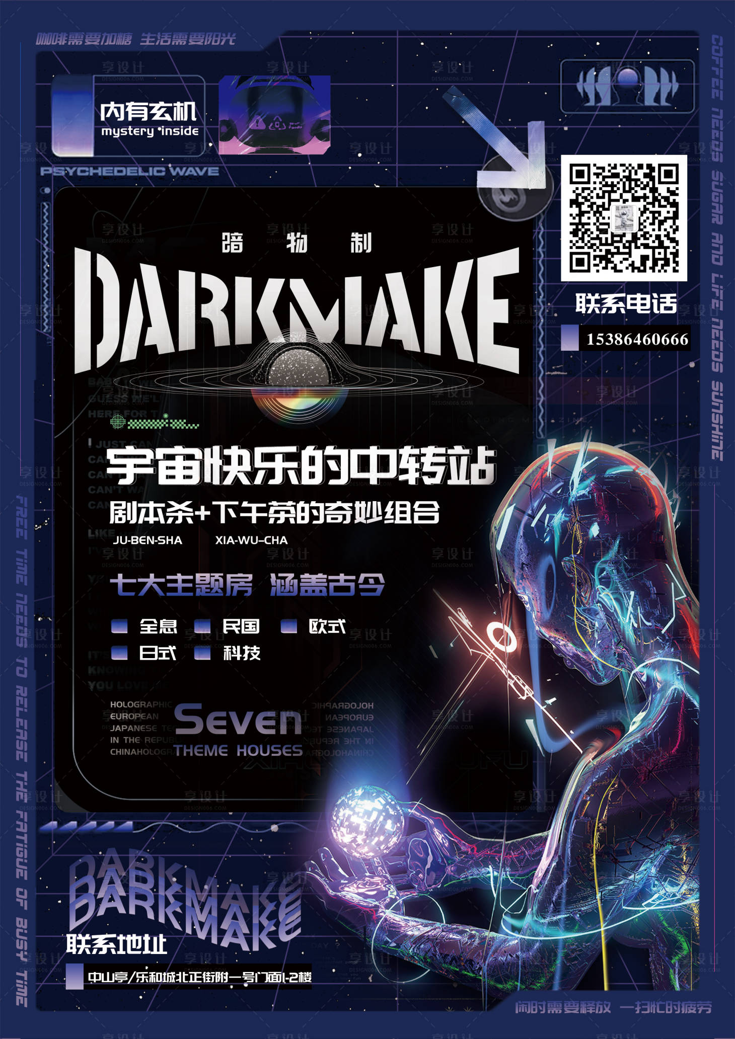 源文件下載【享設(shè)計(jì)】搜索編號(hào)：85780016973048173【劇本殺宣傳海報(bào)】