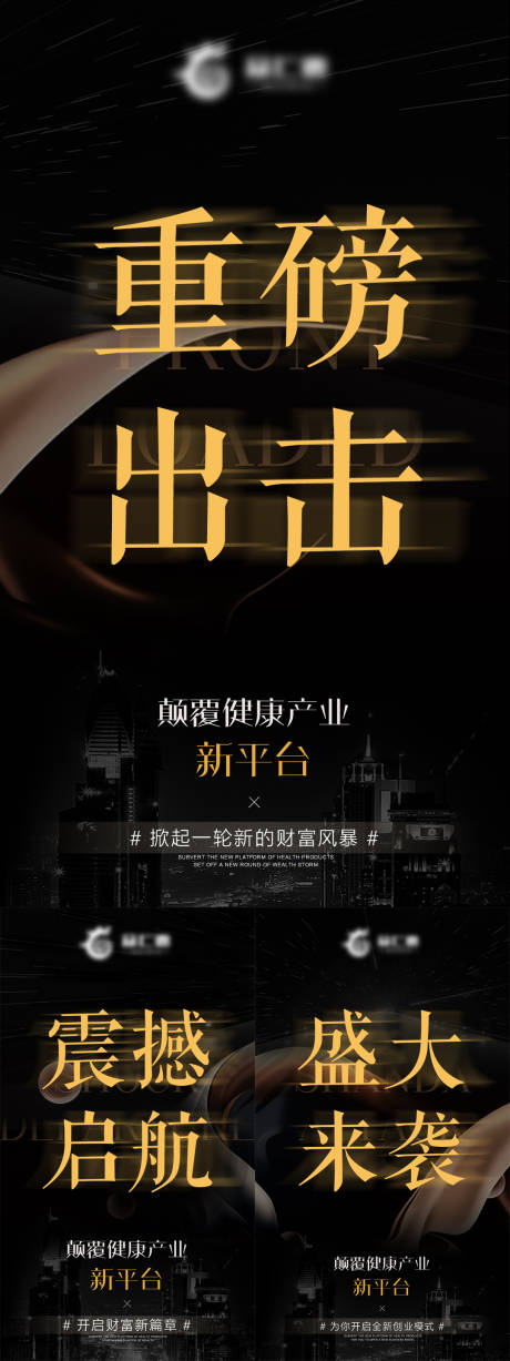 源文件下载【享设计】搜索编号：42300016967513019【微商造势海报】