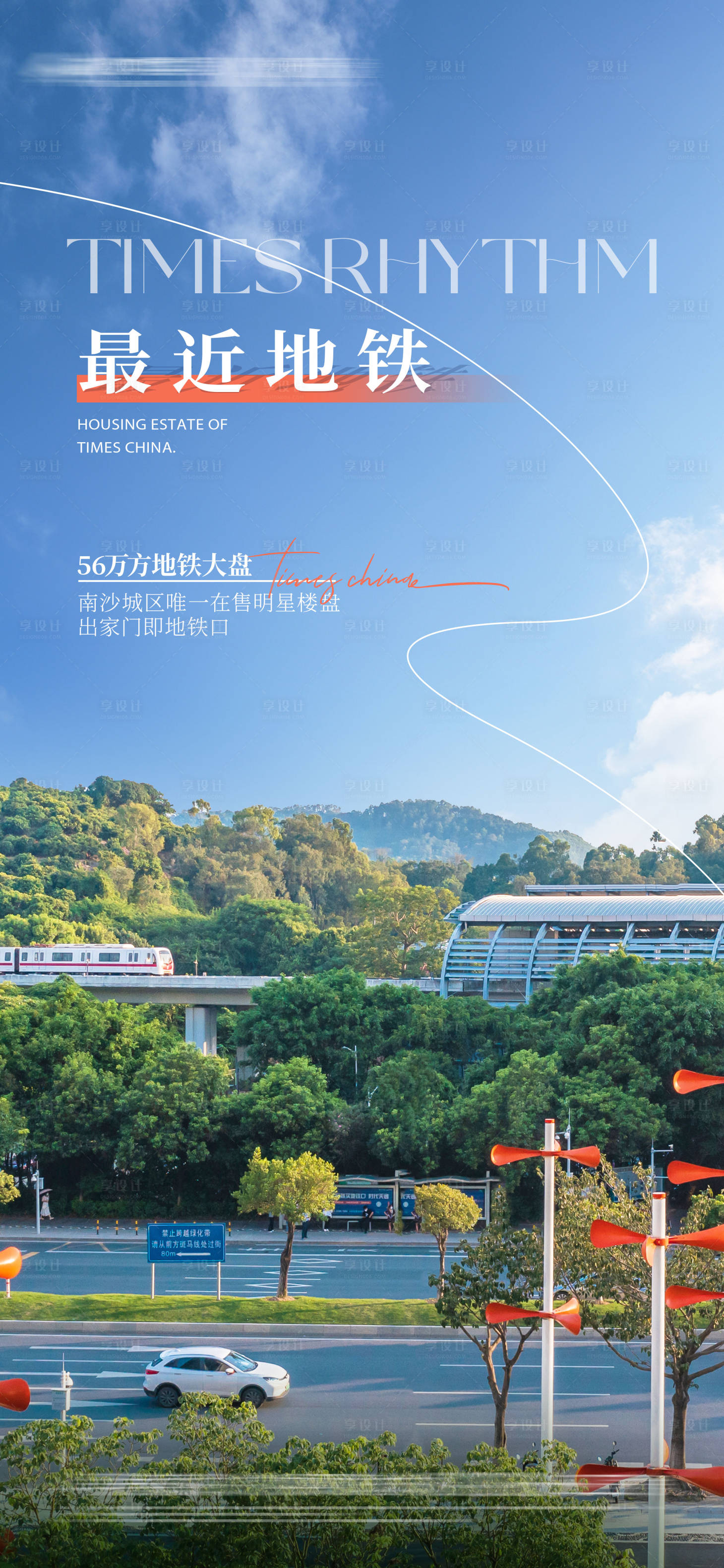 源文件下载【享设计】搜索编号：76200016647684868【地铁价值单图】