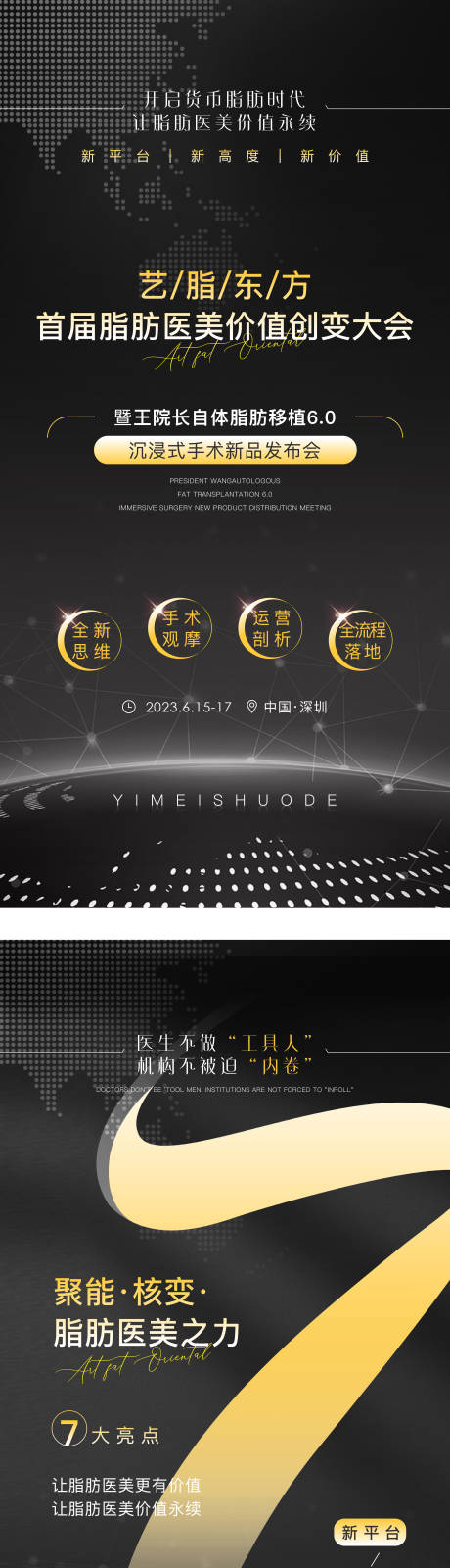 源文件下载【峰会会议黑金h5海报】编号：97390016867056074