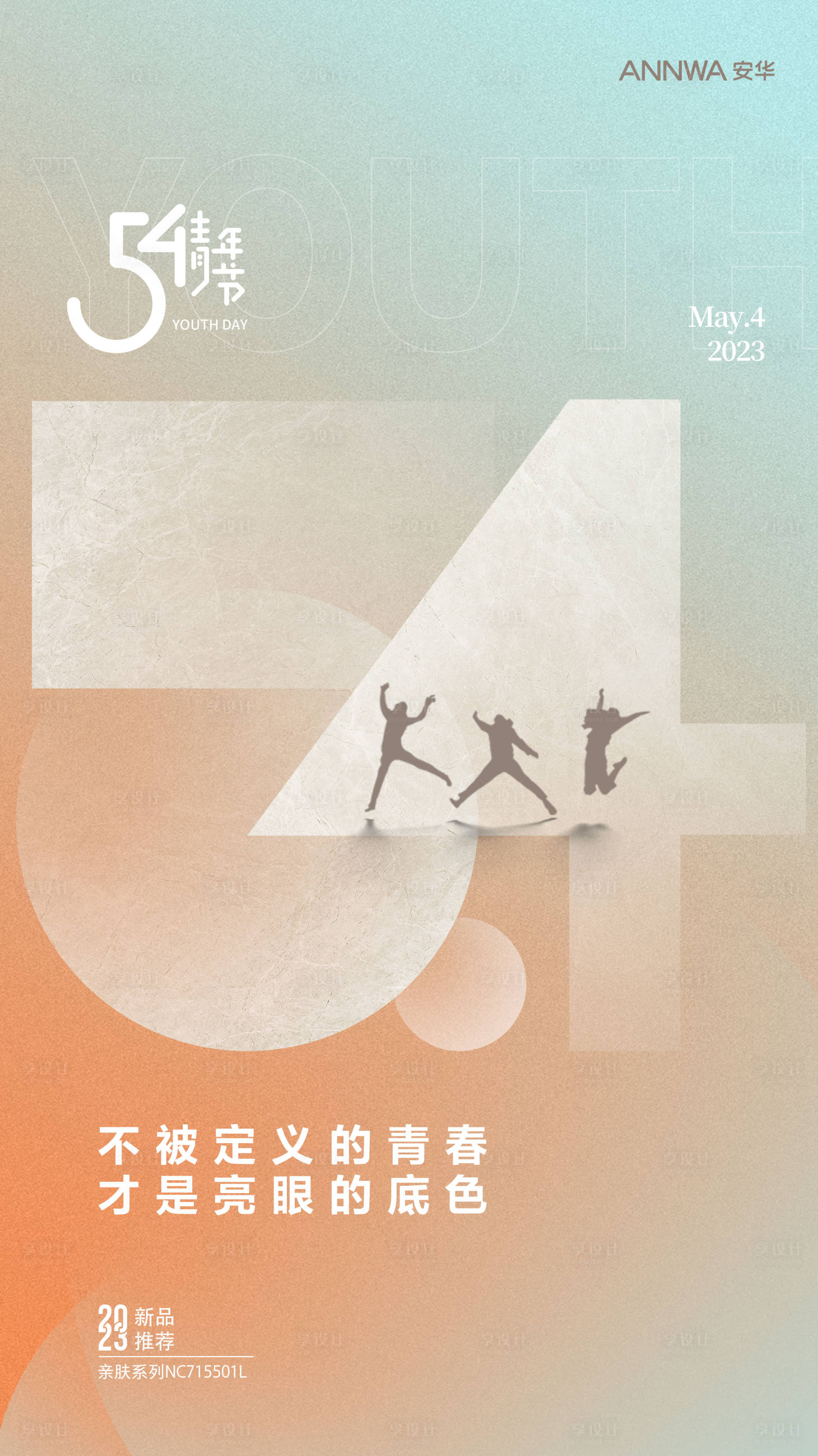 源文件下载【时尚瓷砖青年节海报】编号：29060016414432485