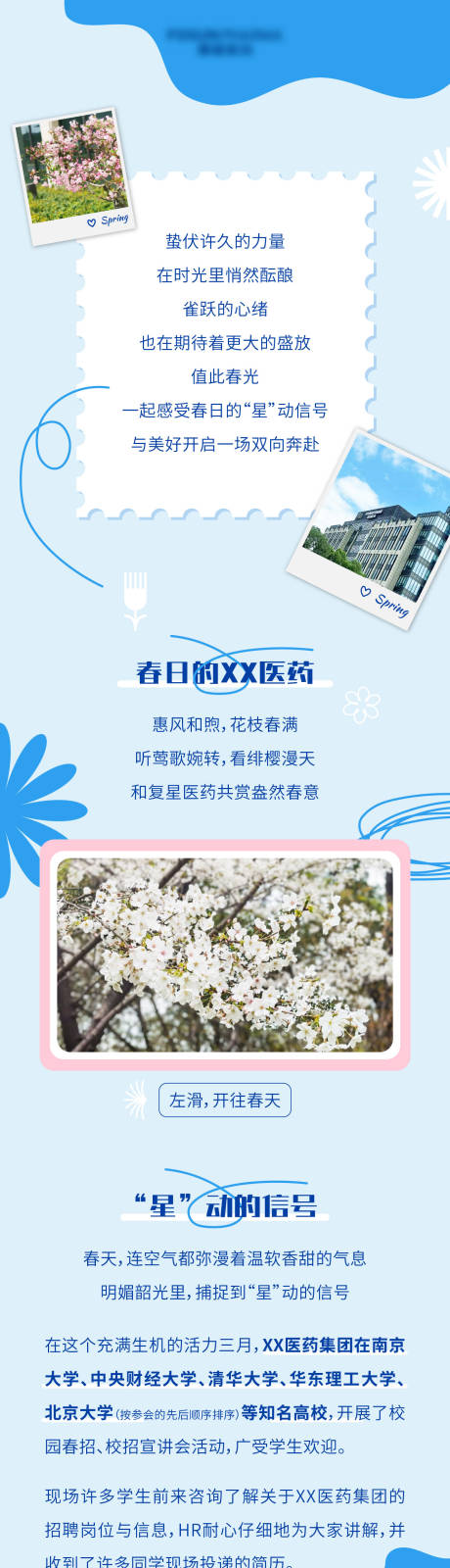 源文件下载【春日校园招聘长图】编号：98890016851441720
