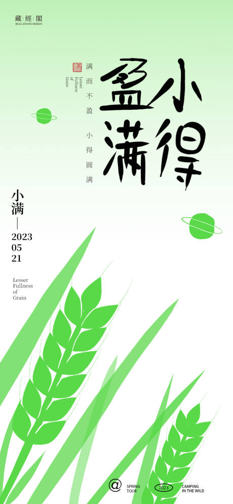 源文件下載【小滿海報】編號：41710016490773107