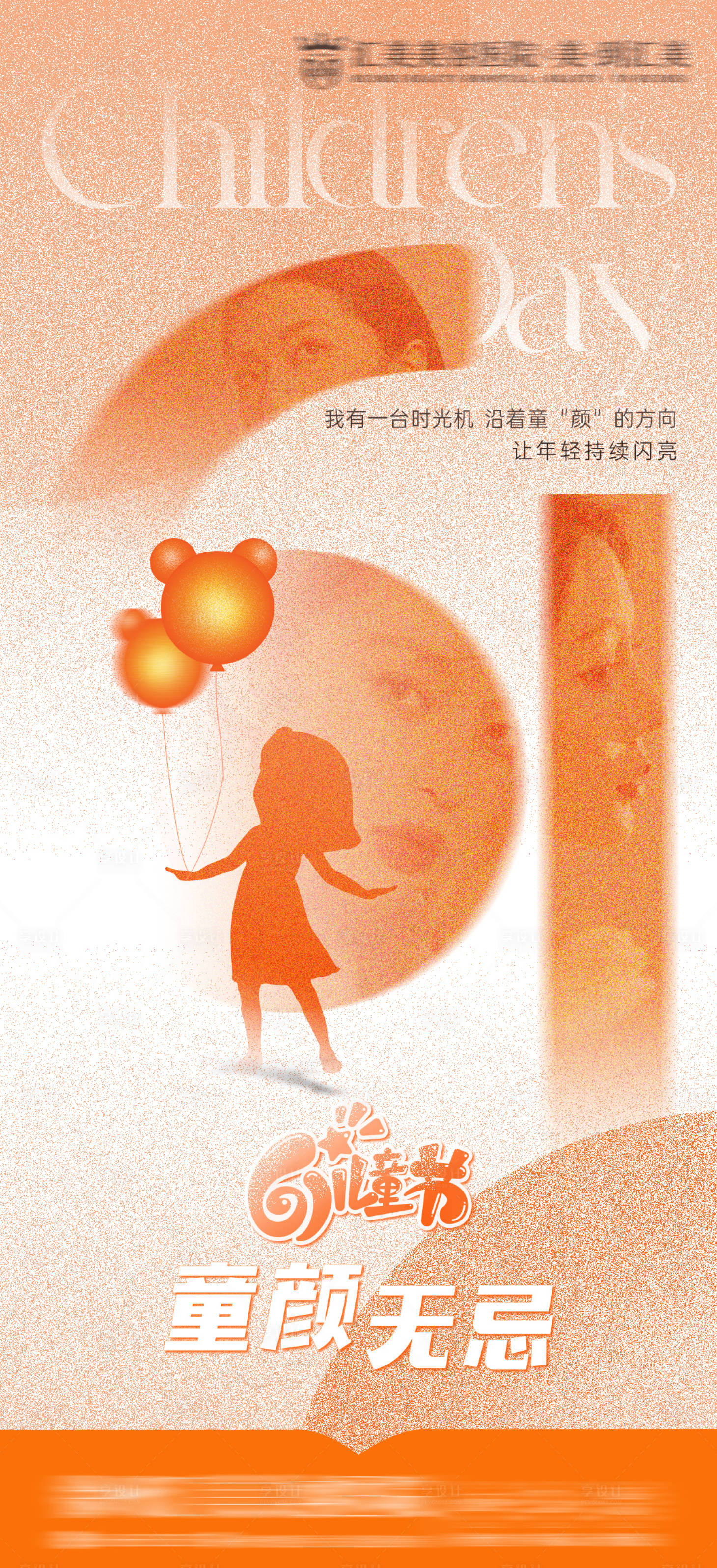 源文件下载【61儿童节简约海报】编号：79810016950702821