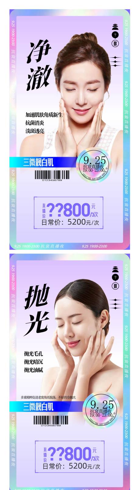 源文件下载【享设计】搜索编号：80750016437718140【医美皮肤年轻化海报】