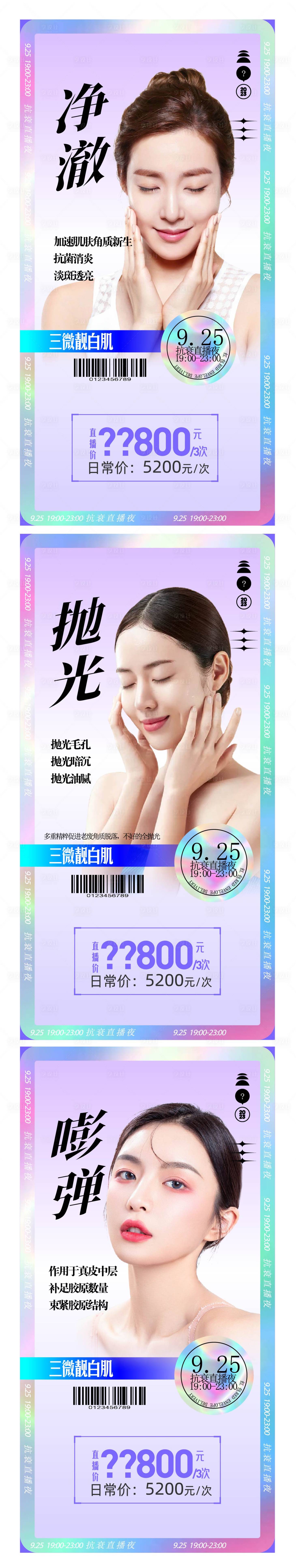 源文件下载【享设计】搜索编号：80750016437718140【医美皮肤年轻化海报】