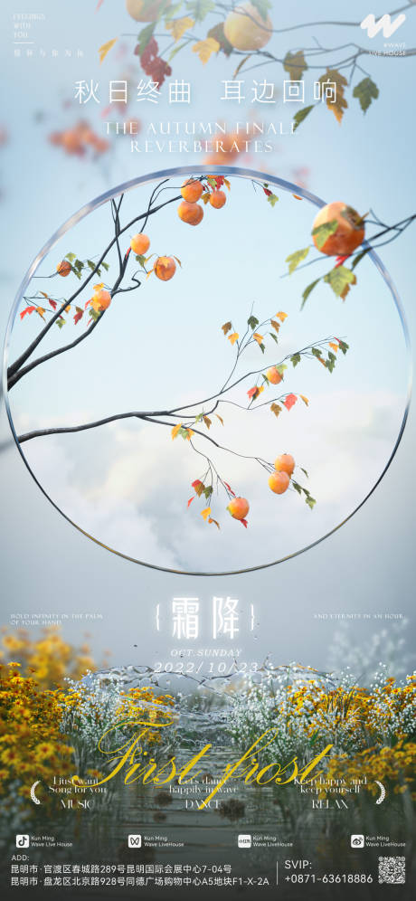 源文件下载【酒吧夜店霜降节气海报】编号：22030016688605547