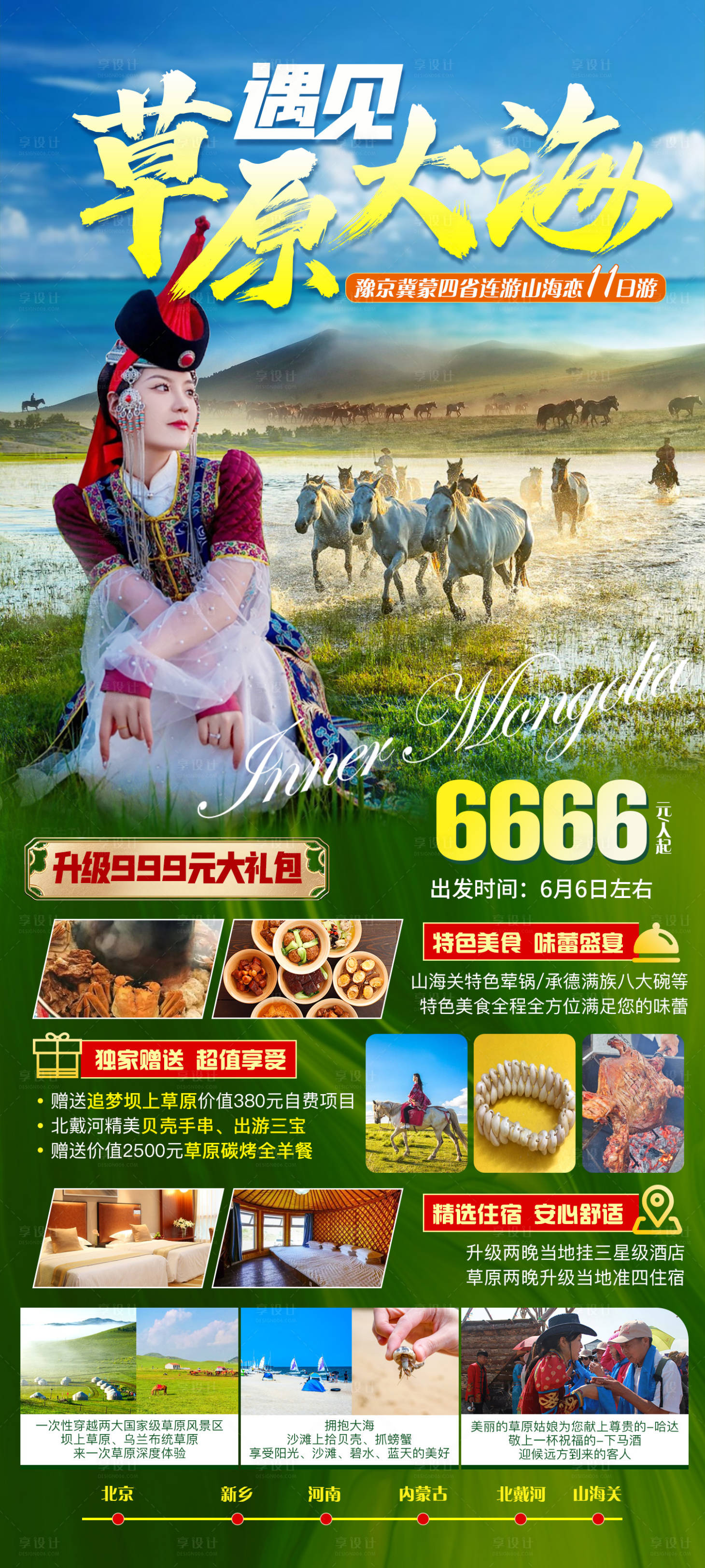 源文件下載【享設計】搜索編號：79560016944043030【草原遇見大海簡約海報】