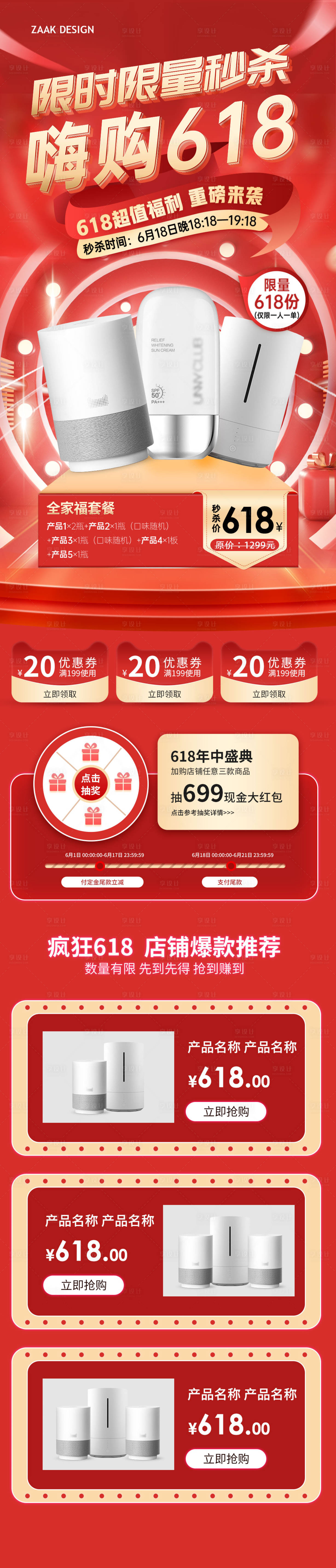 源文件下载【618产品电商首页】编号：20230527174248610