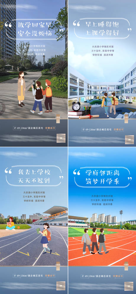 源文件下载【享设计】搜索编号：69860016967779716【地产插画学区配价值系列海报】