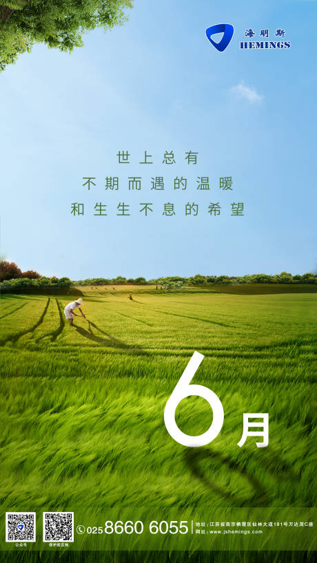 6月励志海报