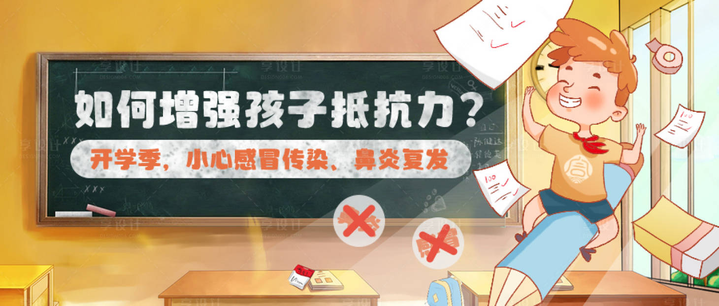 源文件下载【享设计】搜索编号：53190016567523211【提高抵抗力海报】