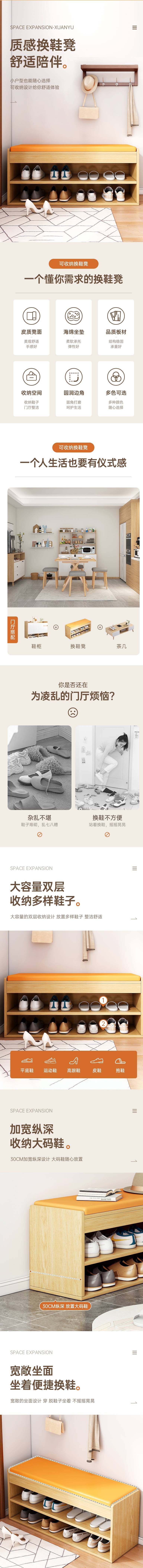 源文件下載【享設計】搜索編號：17680016655477863【換鞋凳促銷電商詳情頁】