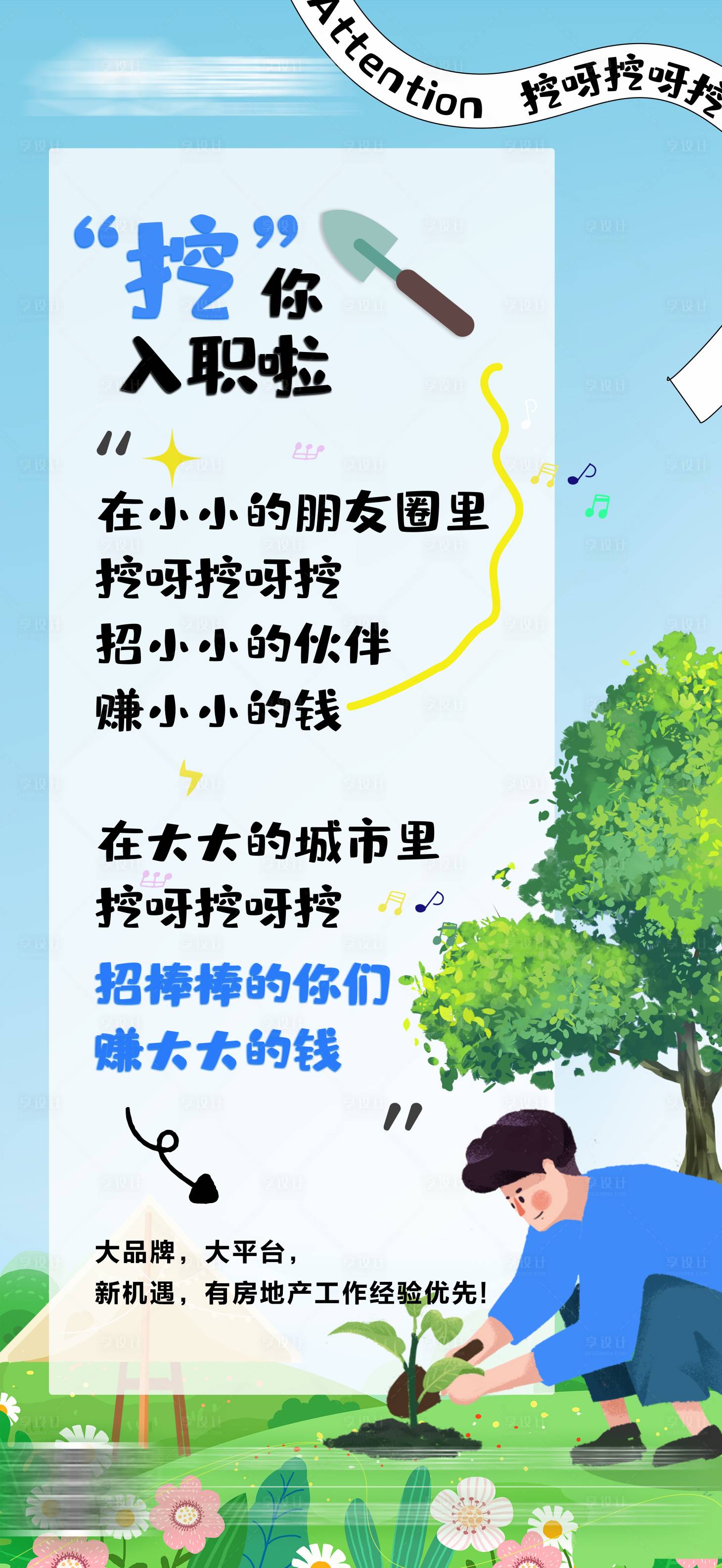 源文件下载【创意招聘挖呀挖海报】编号：39610016552338678