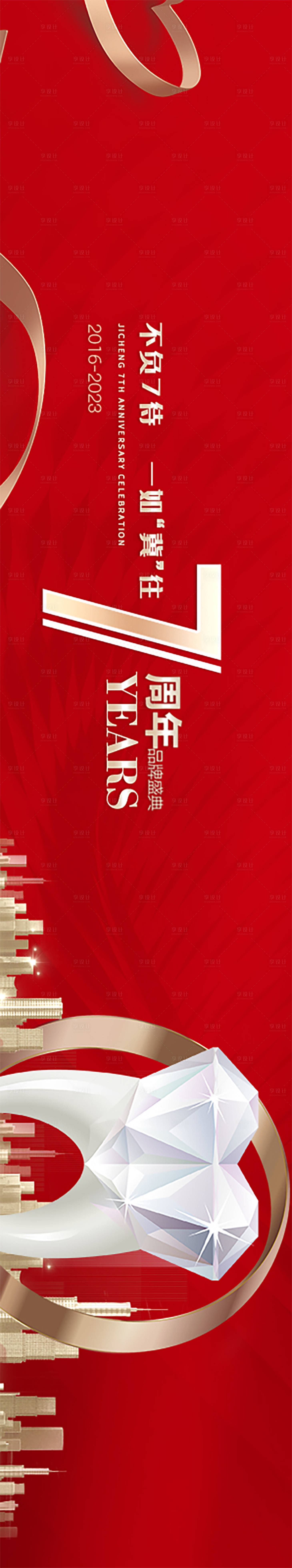 源文件下載【享設計】搜索編號：96240016469594586【周年慶 banner】