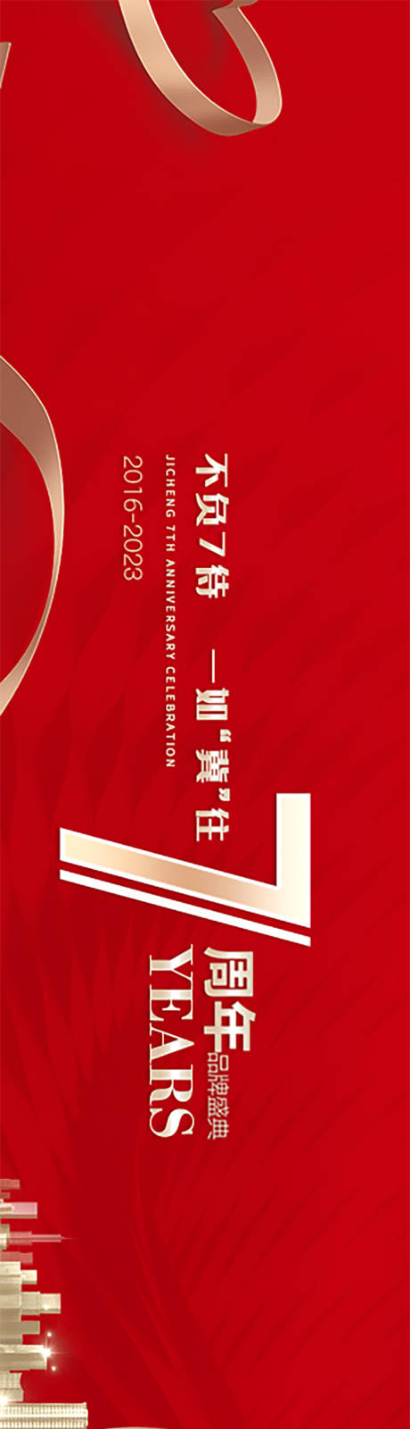 编号：20230505113345948【享设计】源文件下载-周年庆 banner