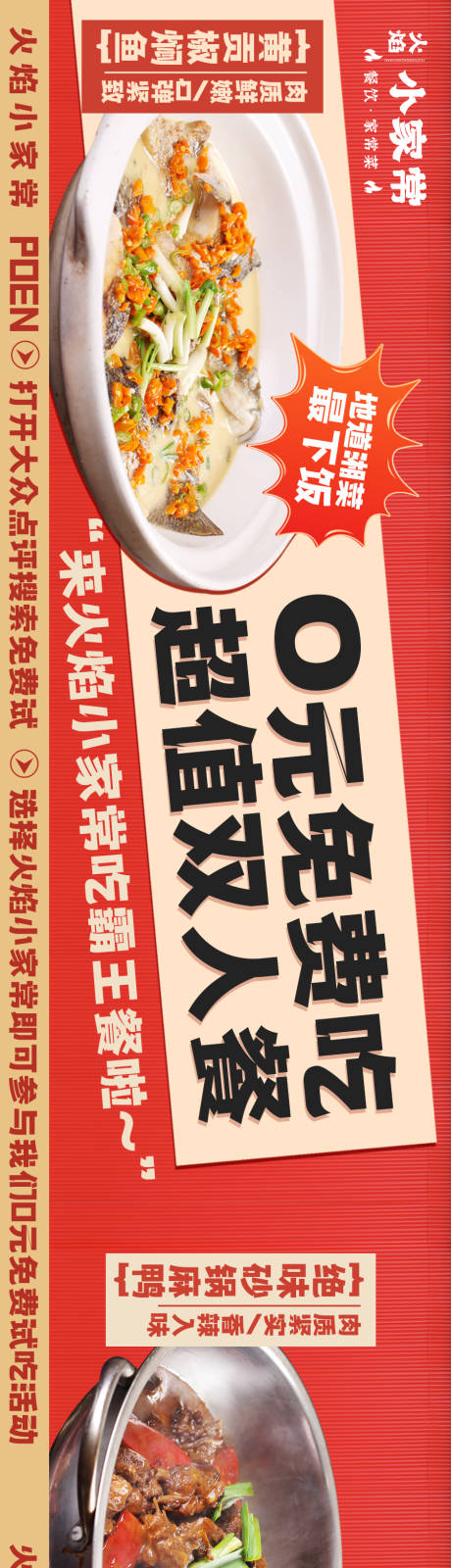 源文件下载【餐饮套餐活动banner】编号：20230530092240671