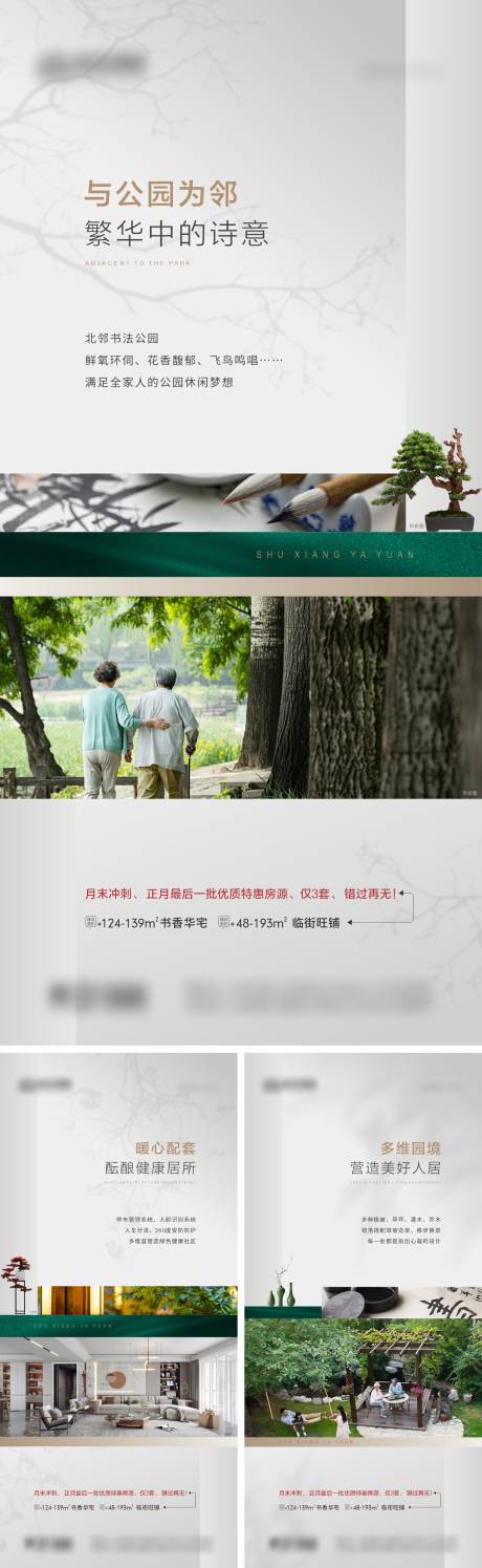 源文件下载【地产住宅价值点系列海报】编号：94650016981138900