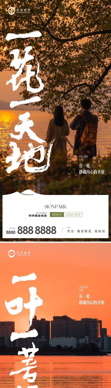 源文件下载【旅行海报】编号：48530016433585447