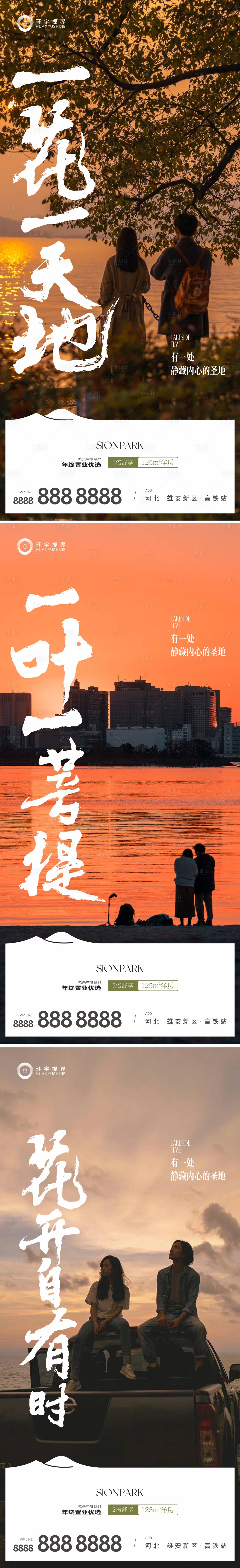 源文件下载【享设计】搜索编号：48530016433585447【旅行海报】