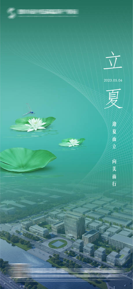 源文件下載【立夏海報】編號：37900016441949964