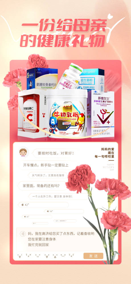 源文件下載【享設計】搜索編號：93350016577042717【母親節海報】