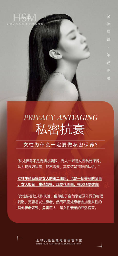 源文件下载【享设计】搜索编号：52300016960311878【私密医美科普海报】