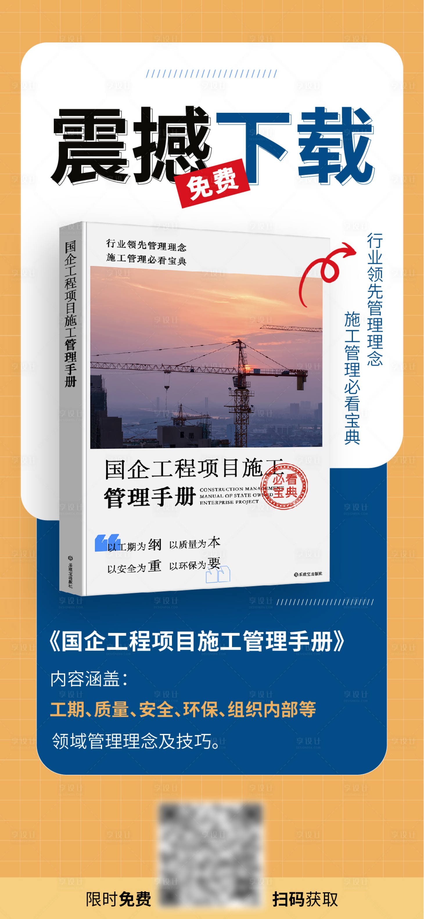 源文件下載【享設(shè)計(jì)】搜索編號(hào)：23040016593958380【項(xiàng)目管理書(shū)籍海報(bào)】