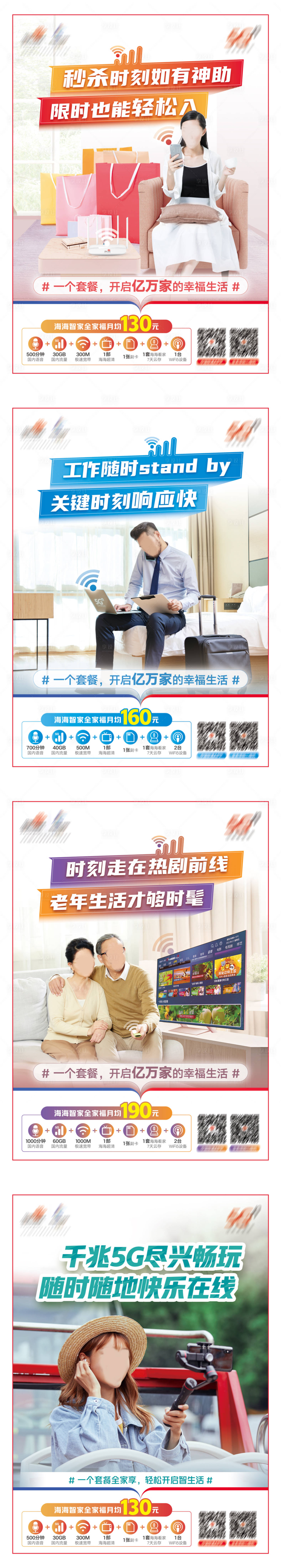 源文件下载【智能家庭场景流量套餐促销海报展板】编号：65470016952178476