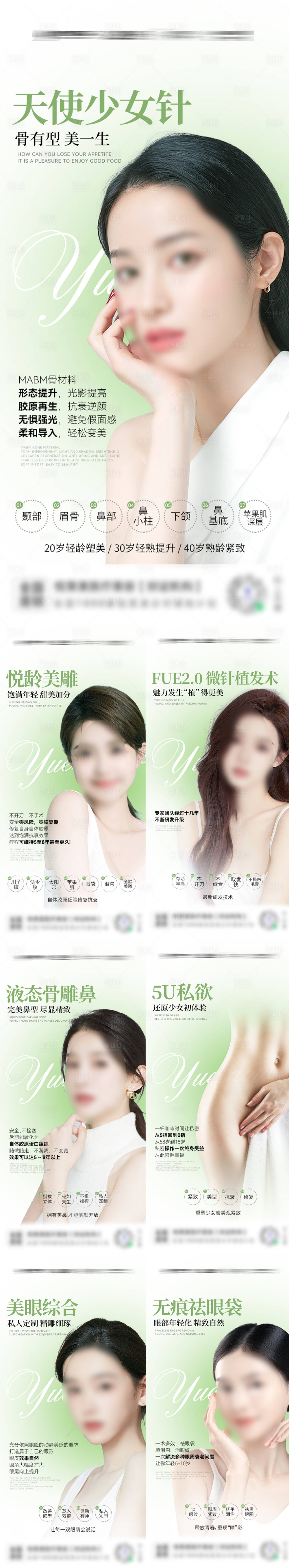 源文件下载【医美双眼皮天使针祛眼袋鼻私密植发海报】编号：92830017001372624
