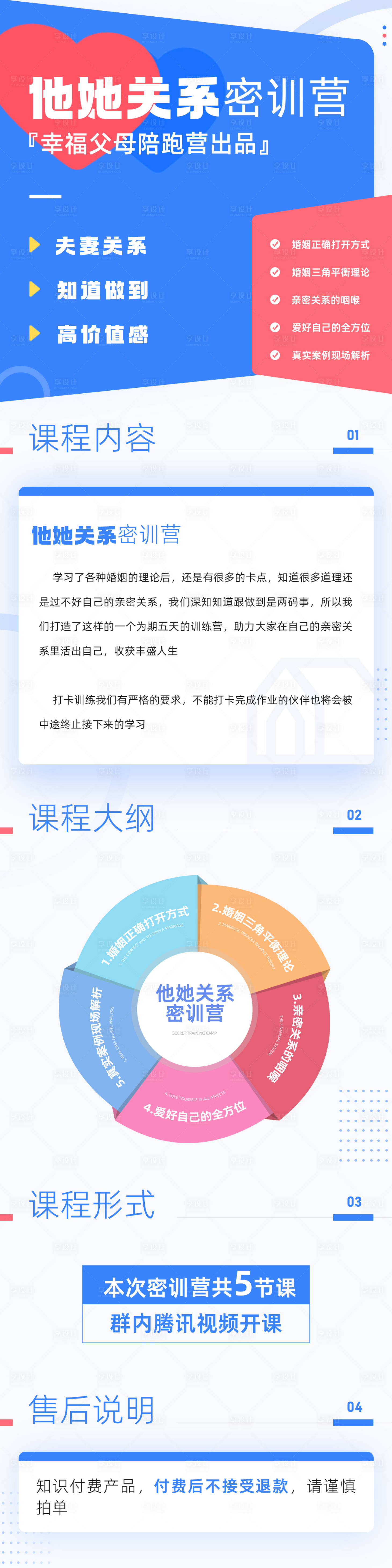 源文件下载【享设计】搜索编号：82560016779864255【亲密关系课程详情页】