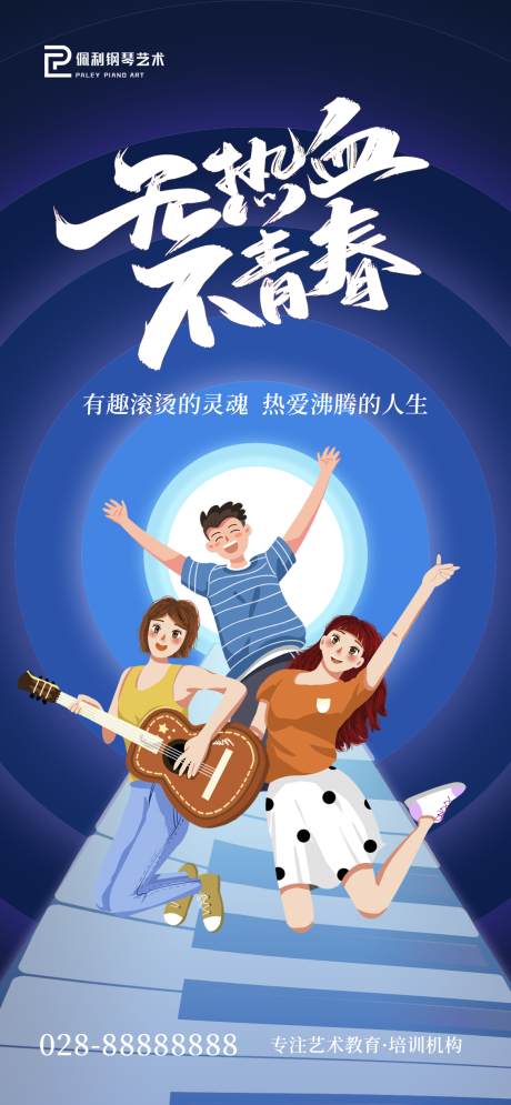 源文件下载【青年节海报】编号：25360016444782706