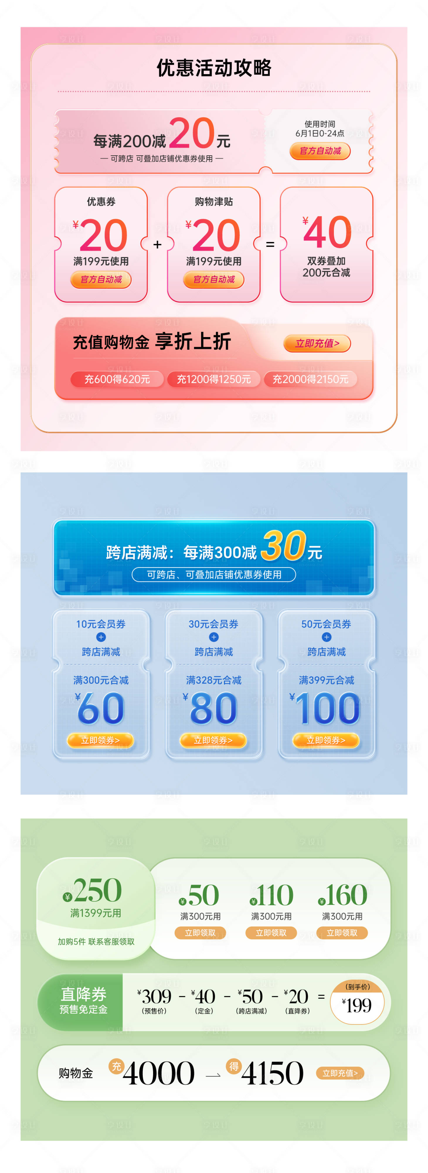 源文件下載【享設計】搜索編號：52410016665543757【電商優惠券banner】