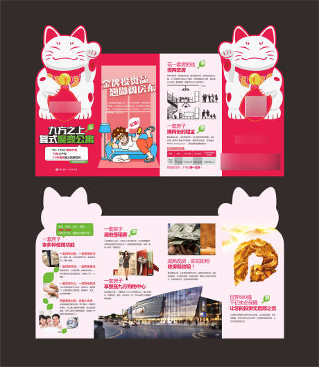 源文件下载【公寓异形折页】编号：54820016873137301