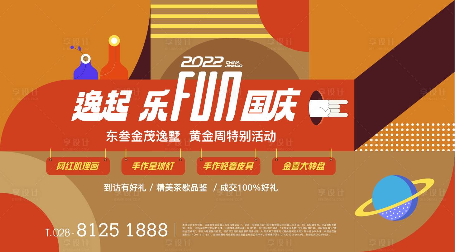 源文件下載【享設計】搜索編號：75400016638515403【國慶暖場活動背景板】