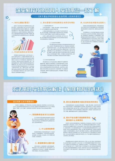 源文件下載【享設(shè)計】搜索編號：49190016792781047【家庭教育促進(jìn)法宣傳展板】