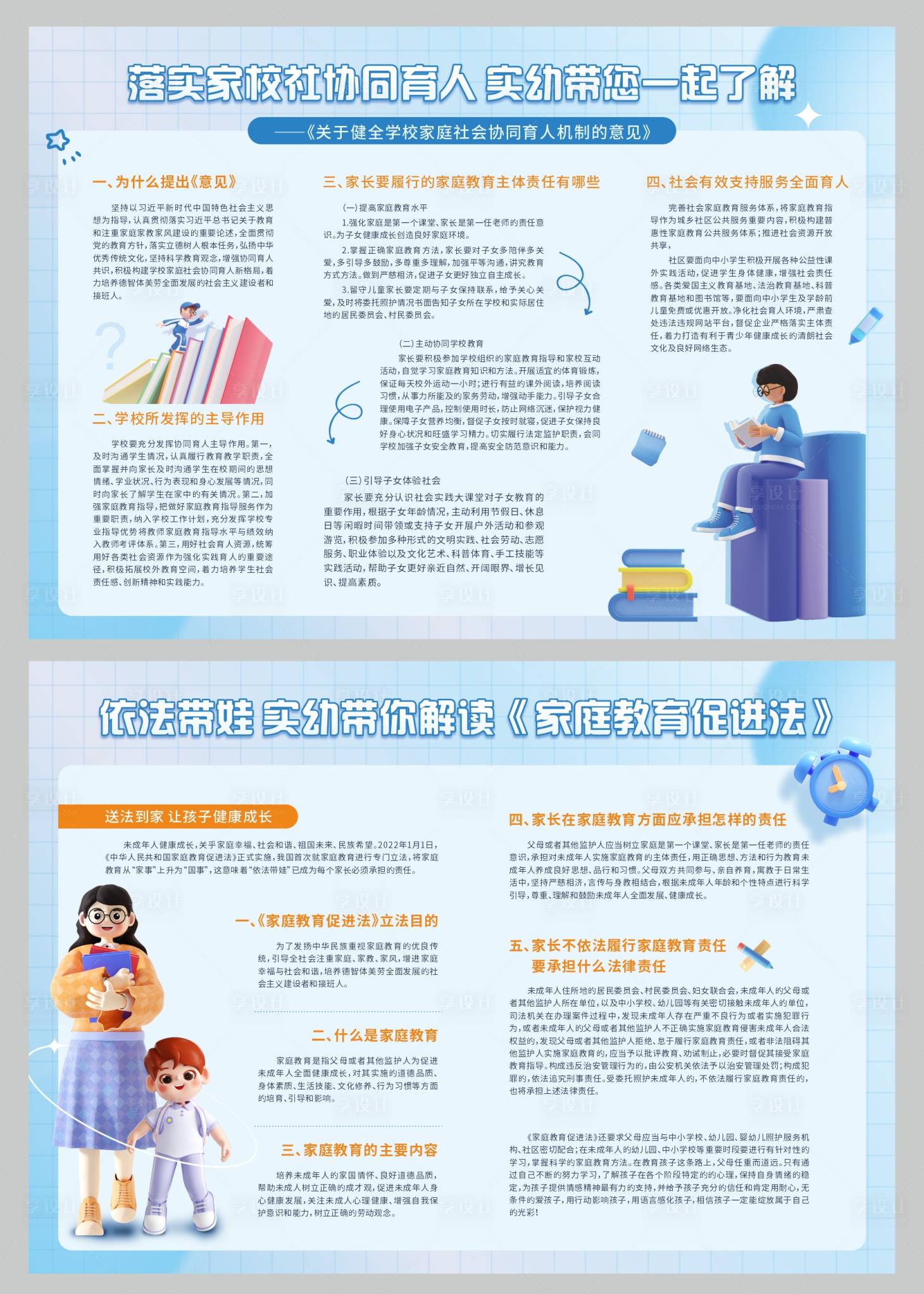 源文件下载【享设计】搜索编号：49190016792781047【家庭教育促进法宣传展板】