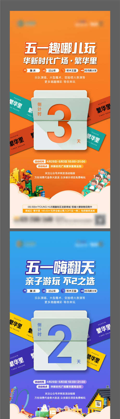 源文件下载【享设计】搜索编号：14590016433157867【地产五一活动嘉年华倒计时】