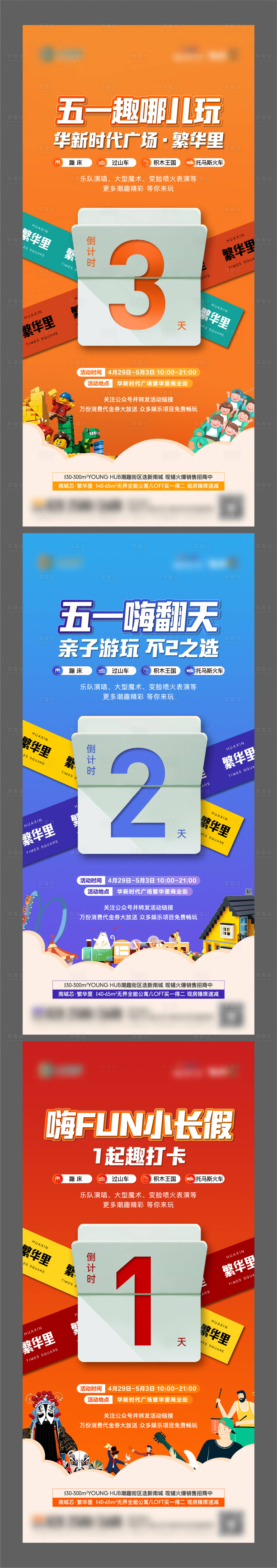 源文件下載【享設(shè)計(jì)】搜索編號：14590016433157867【地產(chǎn)五一活動嘉年華倒計(jì)時】