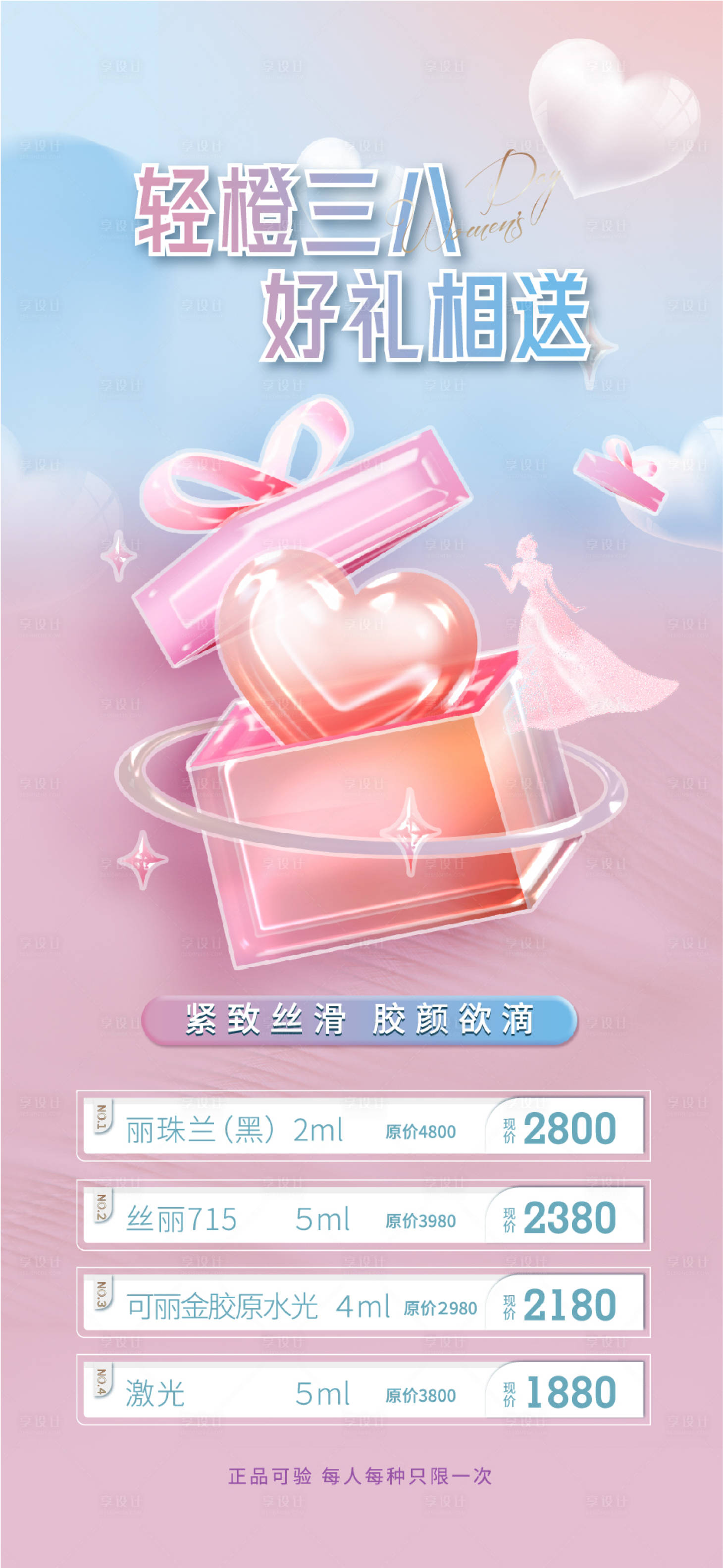 源文件下载【三八好礼海报】编号：42900017036464668