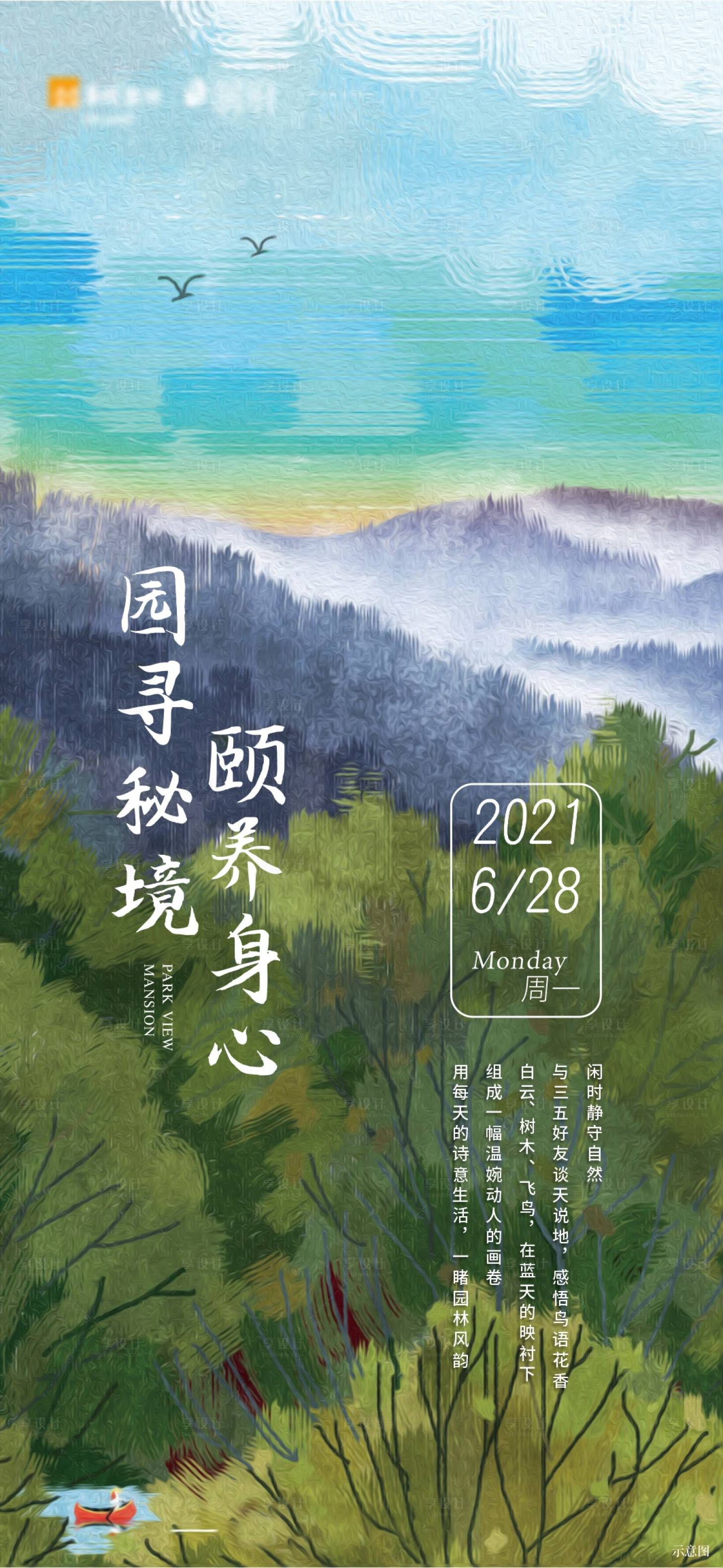 源文件下載【享設(shè)計(jì)】搜索編號：54530016932159338【早安心情刷屏插畫風(fēng)景】