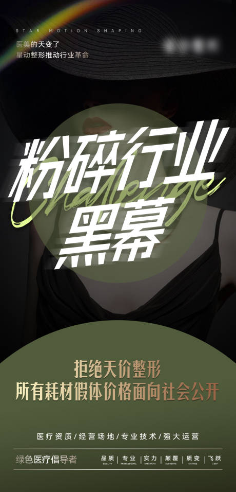 源文件下載【618醫(yī)美預(yù)熱招商造勢(shì)海報(bào)】編號(hào)：17300016869317764