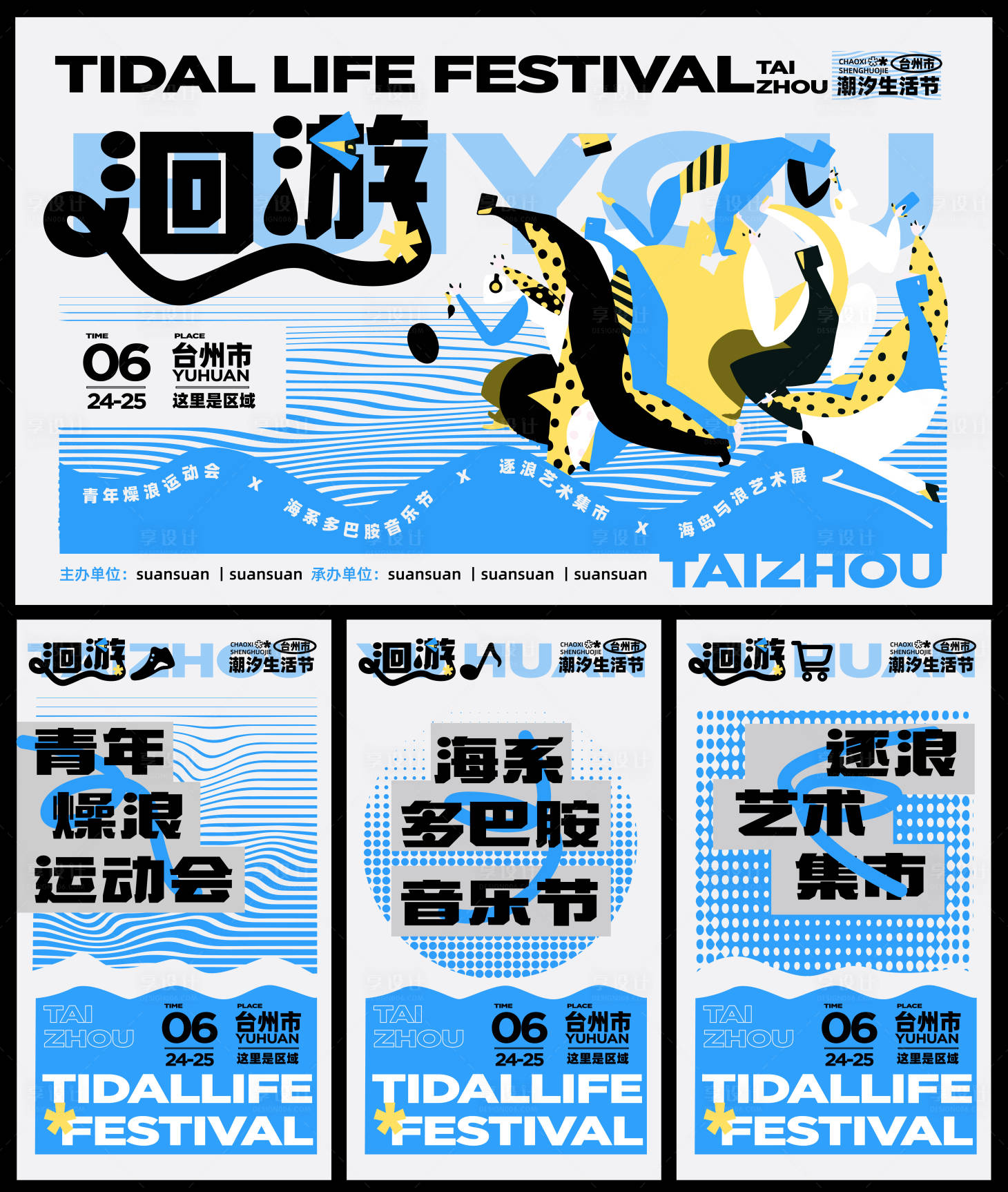 源文件下載【享設(shè)計(jì)】搜索編號(hào)：79130016452096904【潮流潮汐藝術(shù)生活節(jié)背景板】