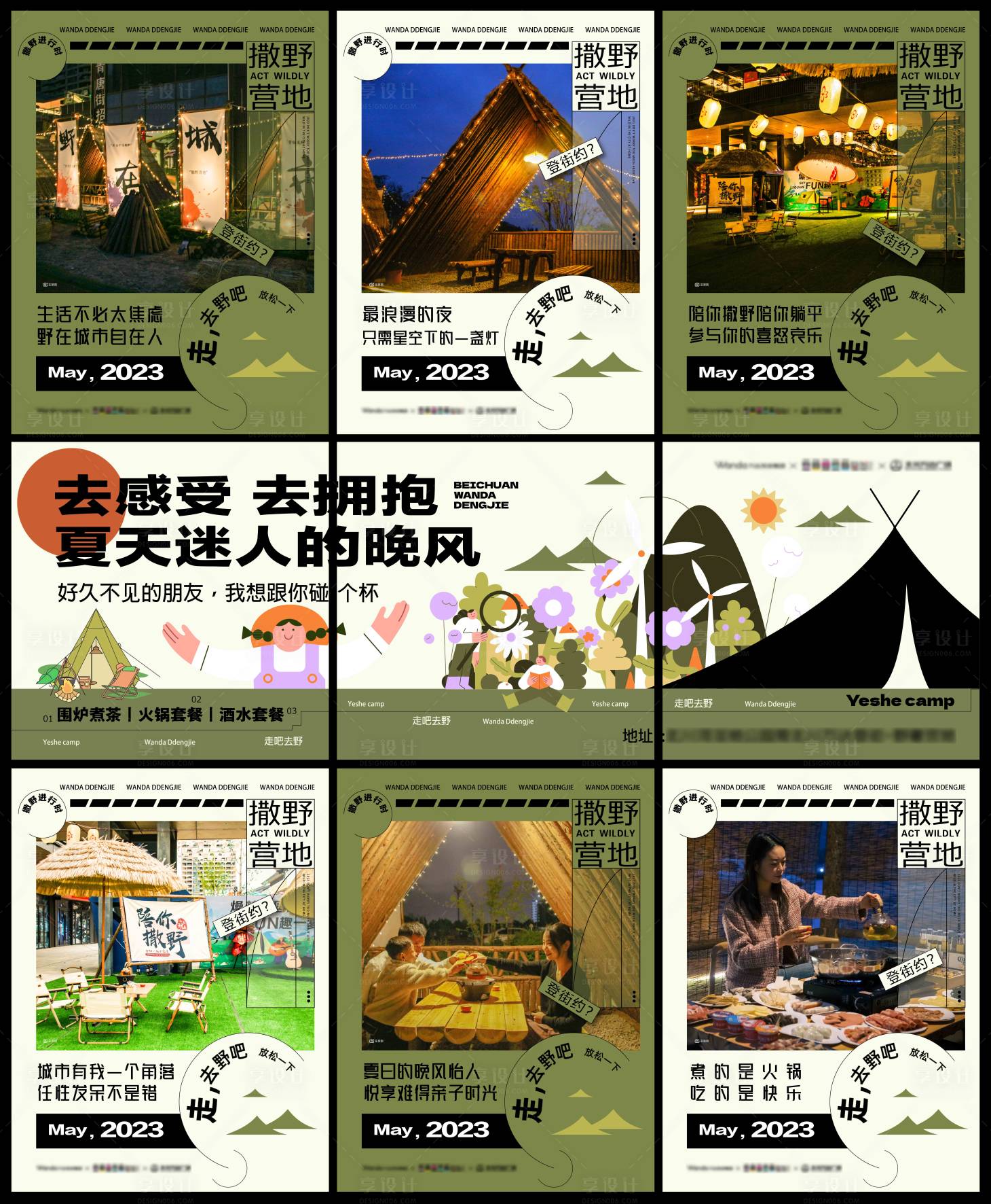 源文件下載【享設計】搜索編號：93060017013475824【房地產露營營地九宮格海報】