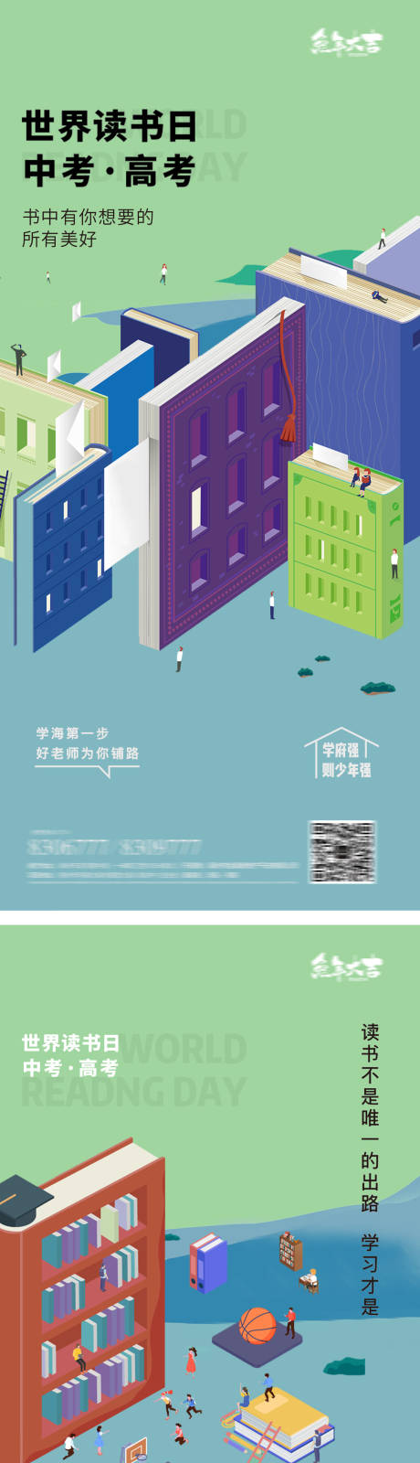 房地产世界读书日海报设计-源文件【享设计】