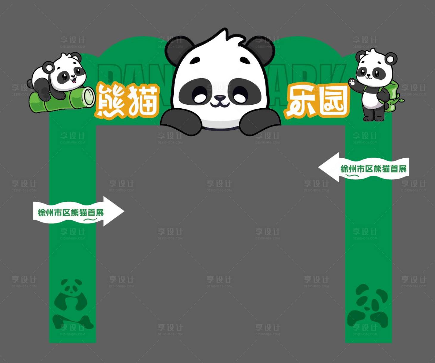 源文件下載【享設計】搜索編號：93010016744561614【熊貓樂園門頭桁架】